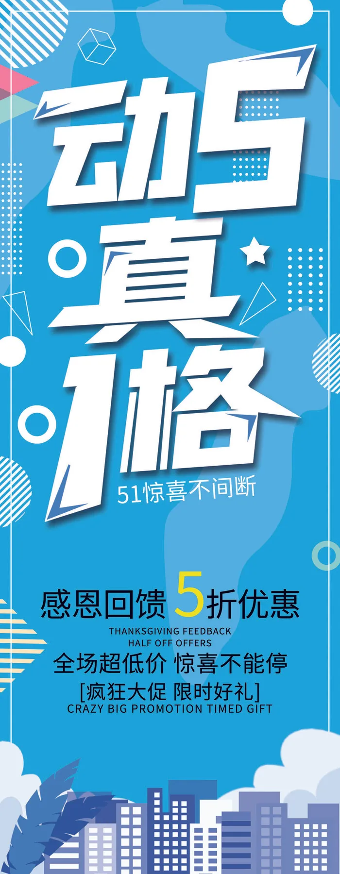 五一51劳动节商场宣传活动折扣展架易拉宝模板PSD设计素材psd模版下载