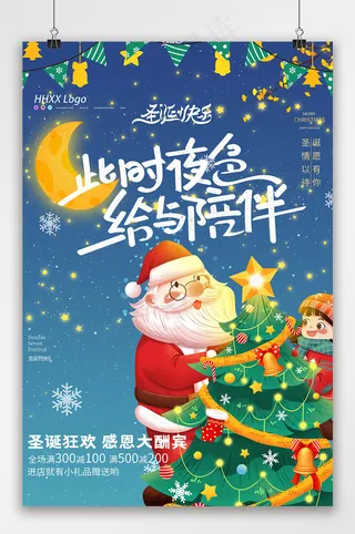 圣诞节 圣诞活动海报