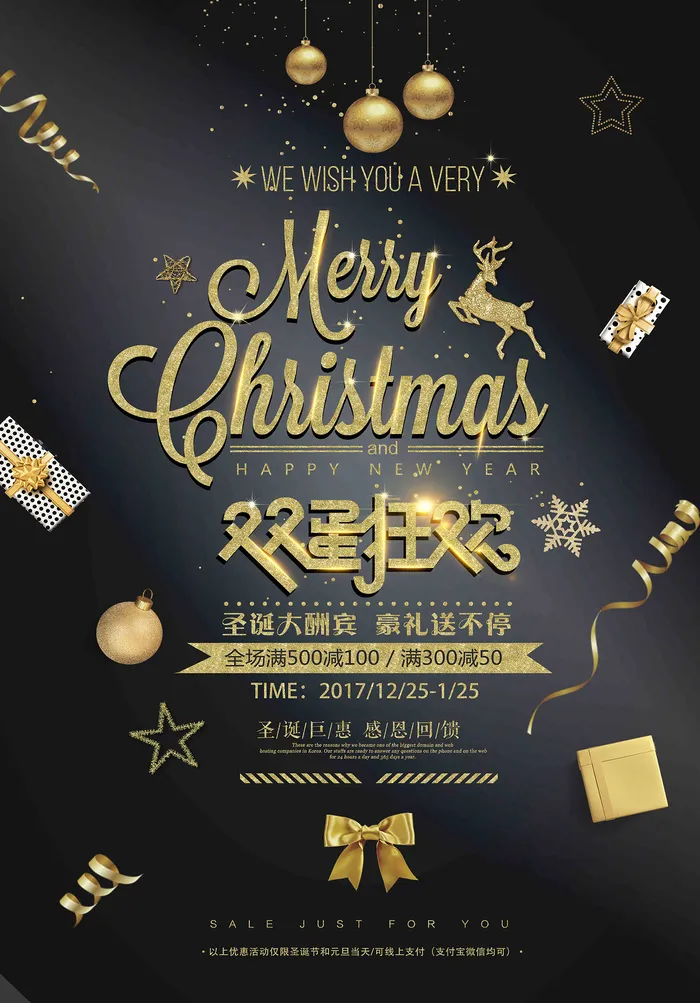 圣诞节海报圣诞狂欢优惠大酬宾psd模版下载