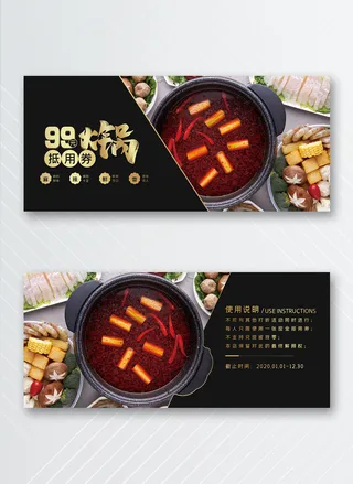 简约优惠券模版