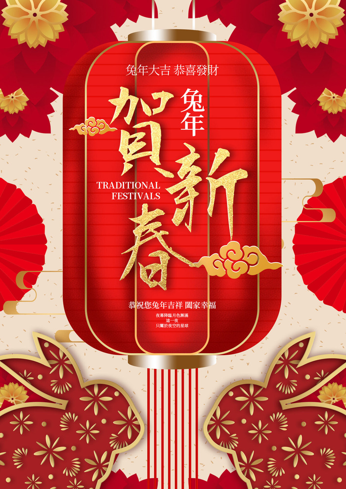 2023兔年新年春节喜庆中国风兔子活动营销海报模板PSD设计素材psd模版下载