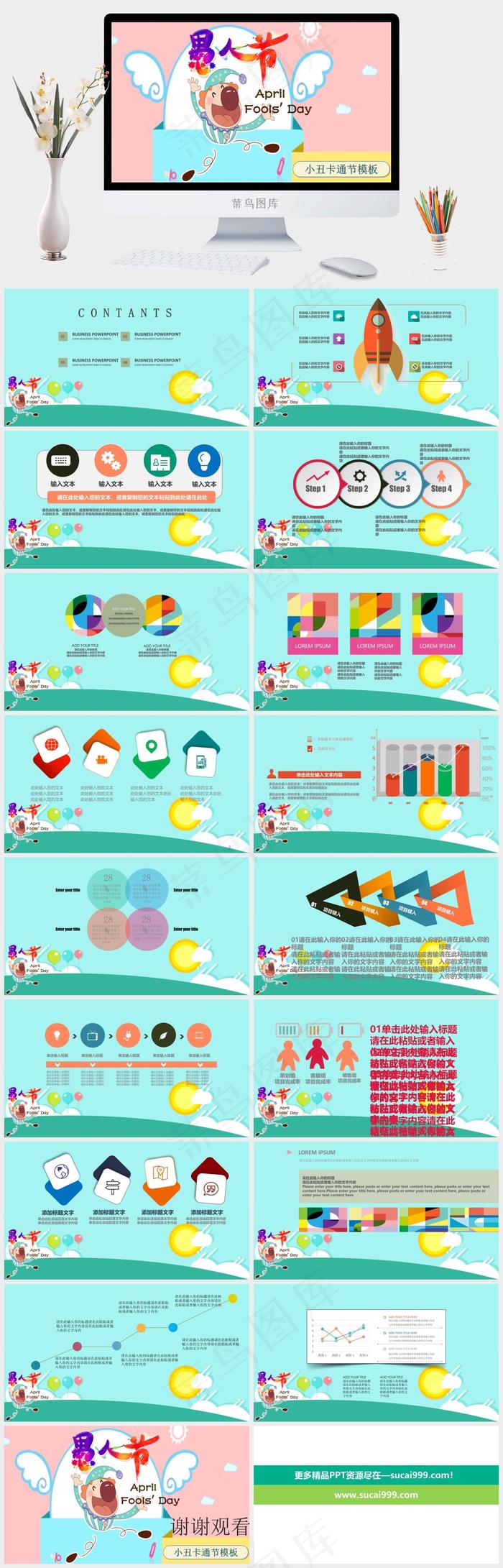 小丑卡通愚人节快乐班会活动策划PPT模板