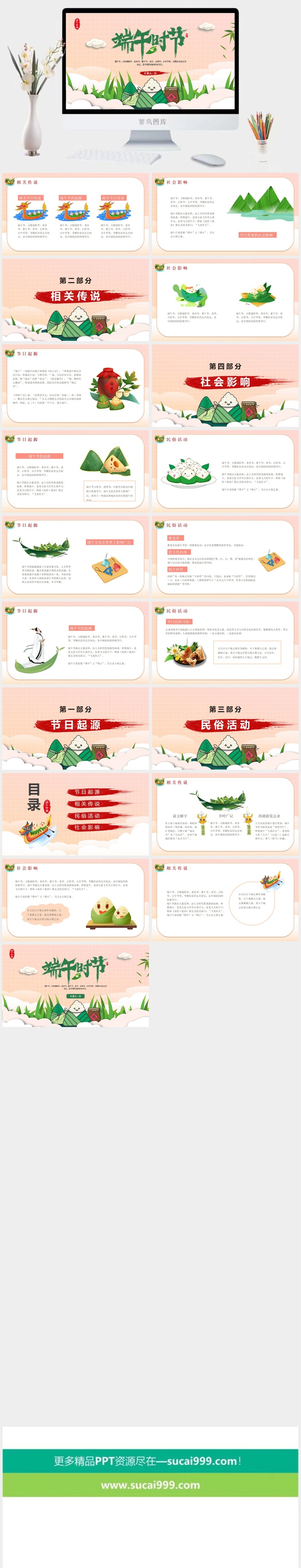 端午节活动宣传高清PPT