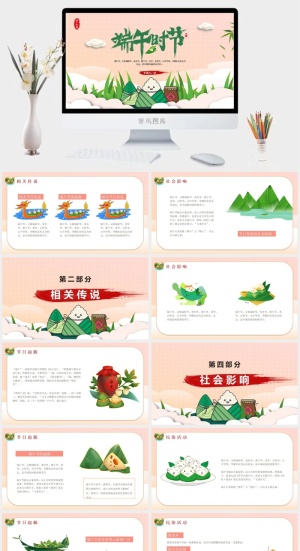 端午节活动宣传高清PPT预览图