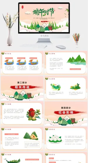 端午节活动宣传高清PPT预览图