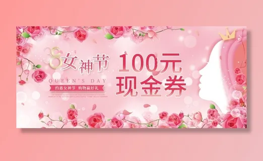 三八妇女节海报