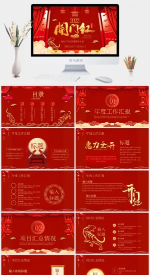 虎年PPT模板预览图