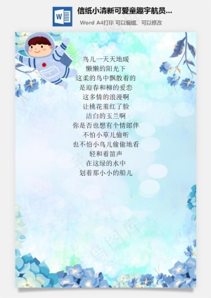 信纸小清新可爱童趣宇航员背景
