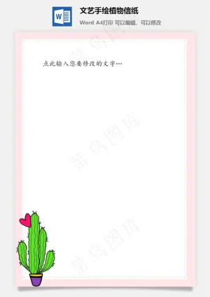 文艺手绘植物信纸
