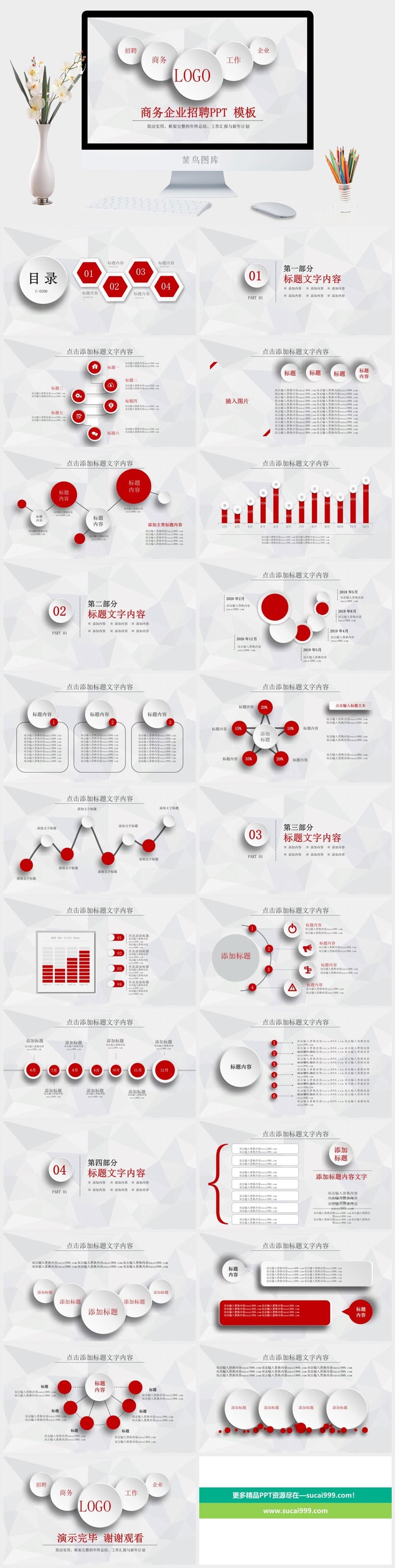 商务企业招聘PPT模板