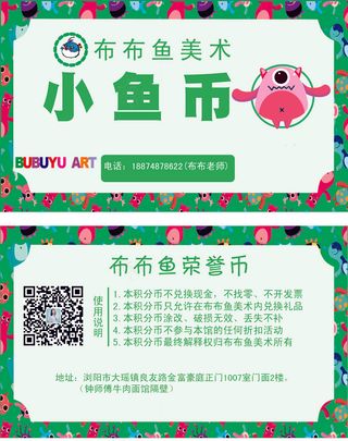 美术教学小鱼币名片