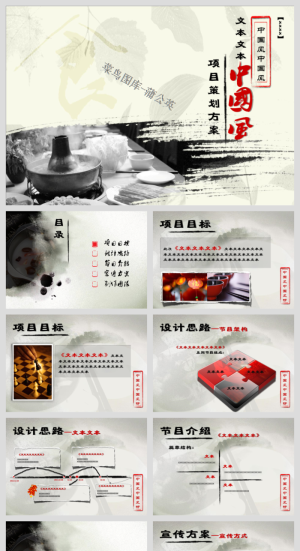 中国风传统文化古典古风素材PPT模板预览图