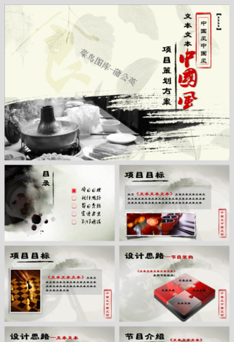 中国风传统文化古典古风素材PPT模板预览图