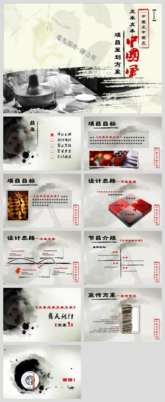 中国风传统文化古典古风素材PPT模板预览图