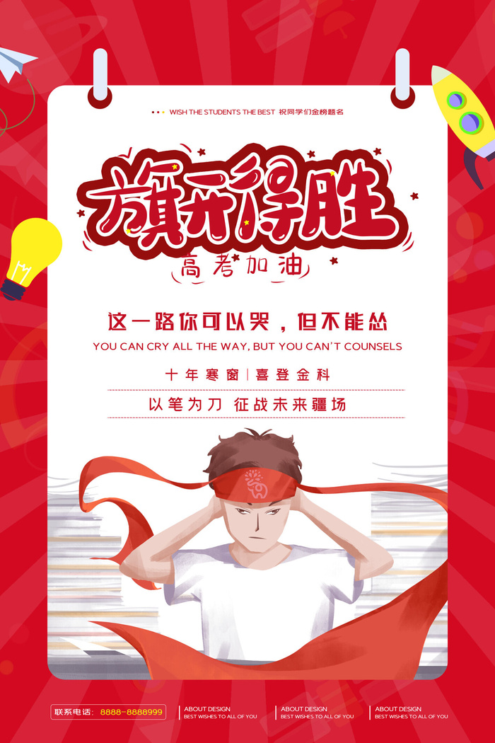 高考加油高考海报冲刺逢考必过模板PSD分层设计素材