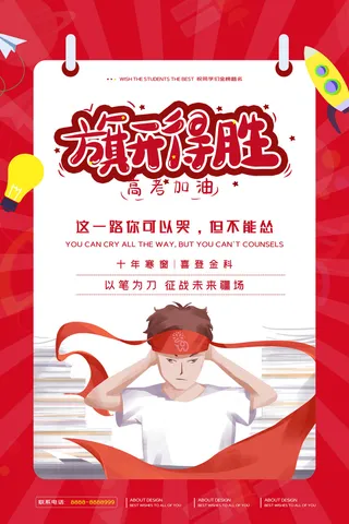 高考加油高考海报冲刺逢考必过模板PSD分层设计素材
