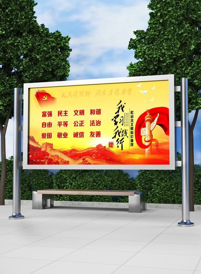 全面解读核心价值观党建展板模板psd模版下载