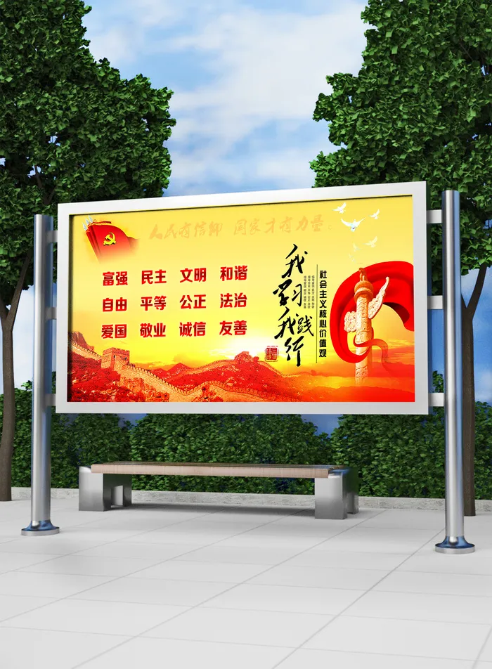 全面解读核心价值观党建展板模板psd模版下载