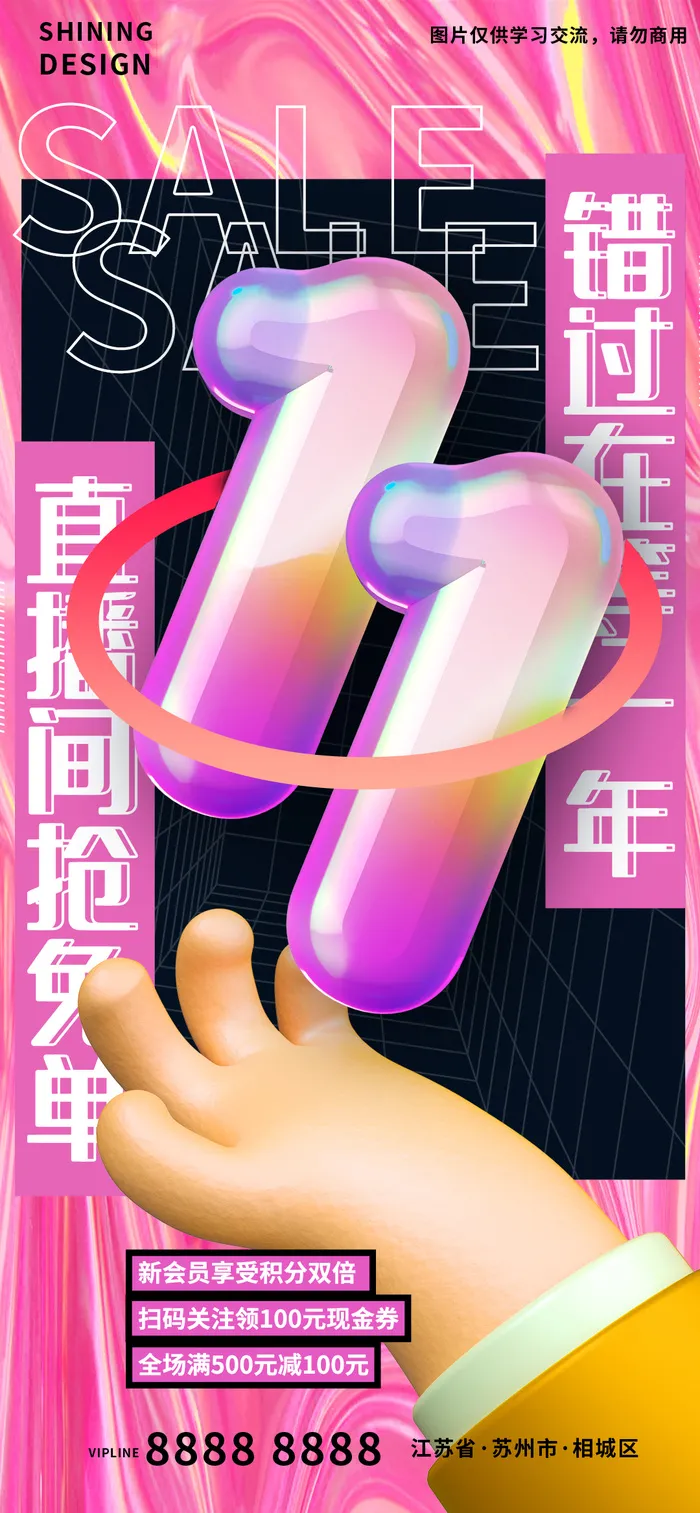 酸性C4D双十一购物直播间海报psd模版下载