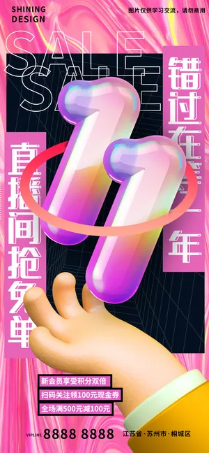 酸性C4D双十一购物直播间海报 酸性C4D双十一购物直播间海报