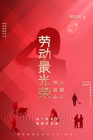 五一节图片