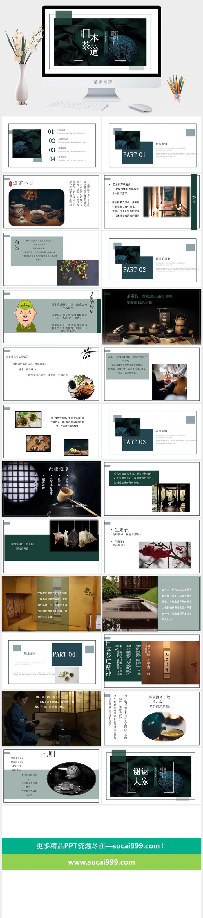 饮茶茶道茶文化饮料茶水PPT模板