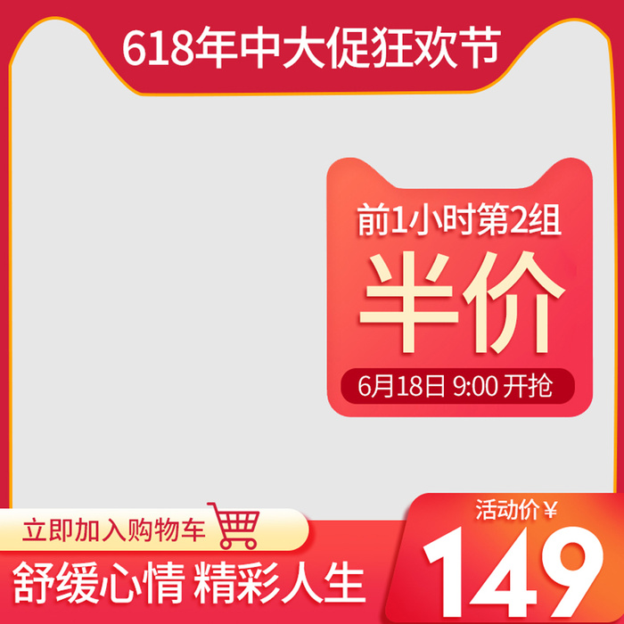 淘宝拼多多产品电商主图高端详情页双十一红色psd模版下载