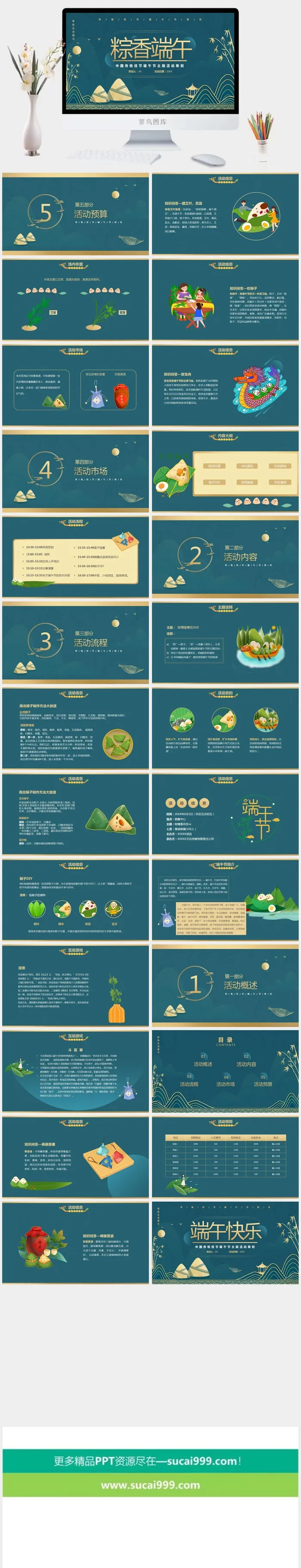 端午节活动宣传高清PPT