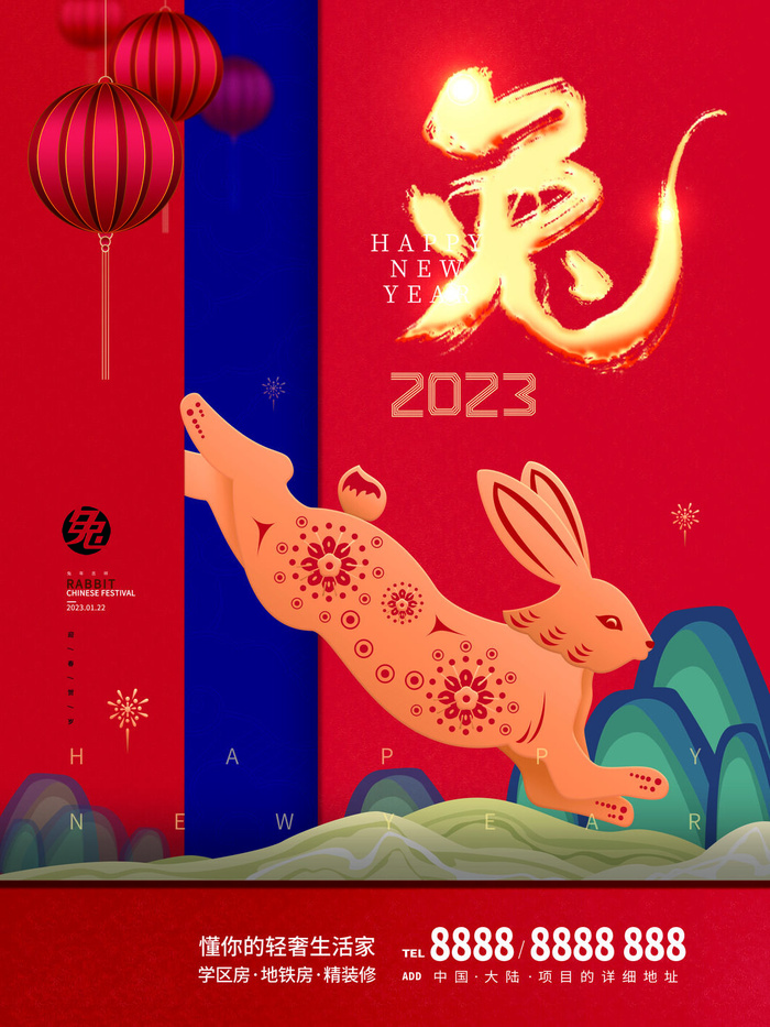 2023兔年新年春节喜庆中国风兔子活动营销海报模板PSD设计素材psd模版下载