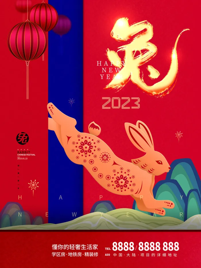 2023兔年新年春节喜庆中国风兔子活动营销海报模板PSD设计素材psd模版下载