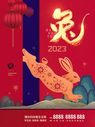 2023兔年新年春节喜庆中国风兔子活动营销海报模板PSD设计素材