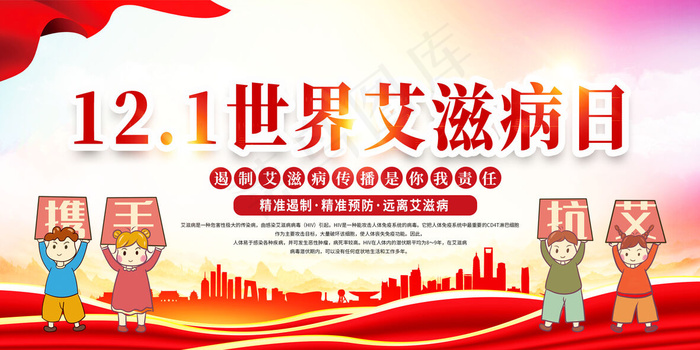世界艾滋病日psd模版下载