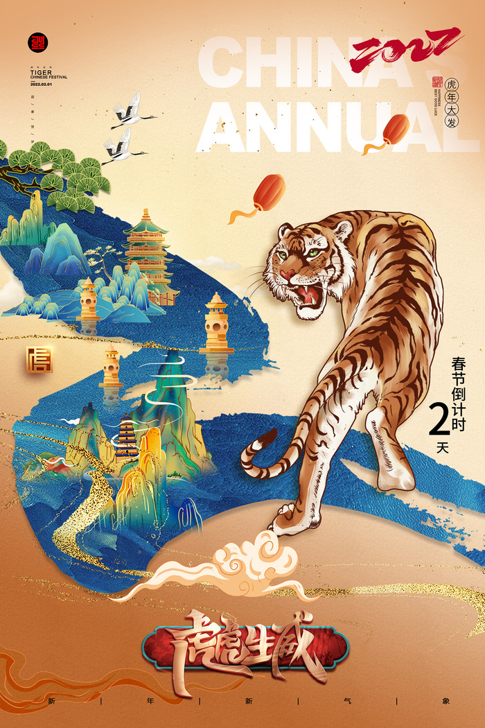 春节国潮年画系列海报倒计时2psd模版下载