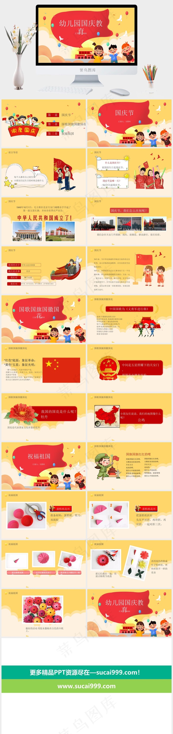 幼儿园国庆教育课件PPT模板