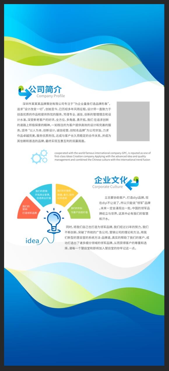 企业公司介绍展板易拉宝X展架psd模版下载