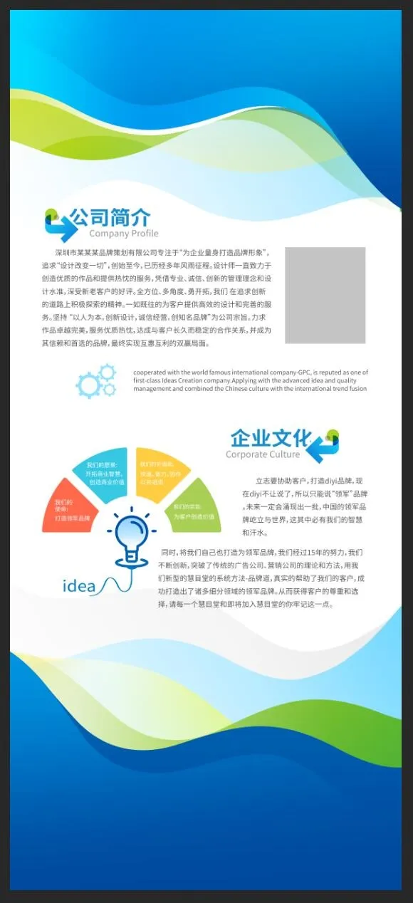 企业公司介绍展板易拉宝X展架psd模版下载
