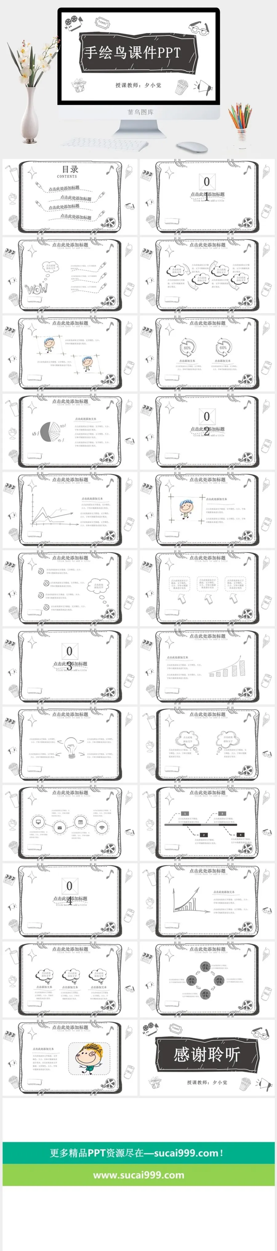 简约小清新风PPT模板