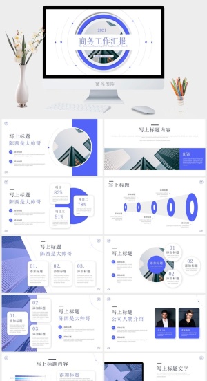 高端大气阴影几何风商务工作汇报ppt模板