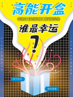 潮流酸性盲盒海报psd模板