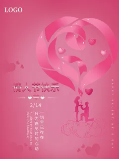 2.14情人节浪漫海报PSD模板