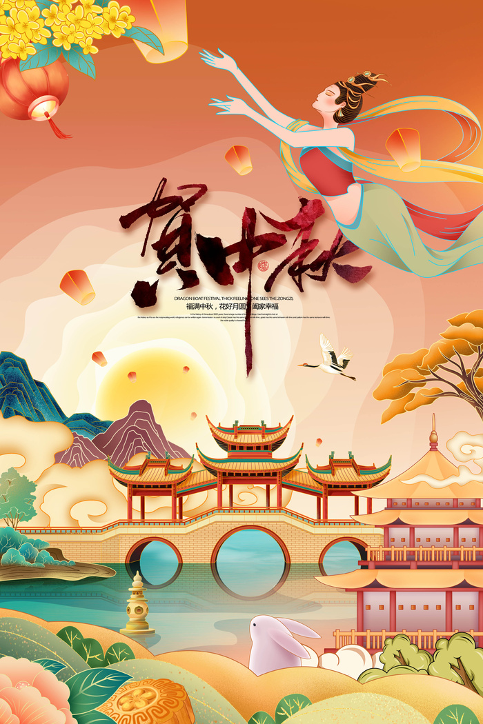 中秋节促销海报psd模版下载
