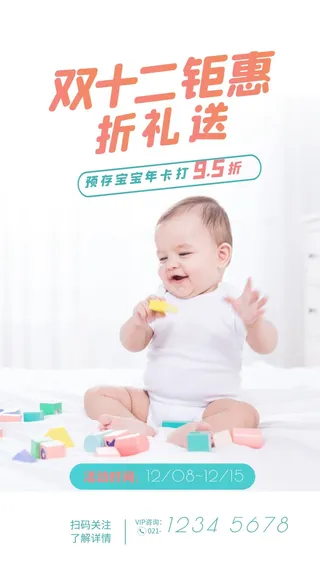 双十二海报设计