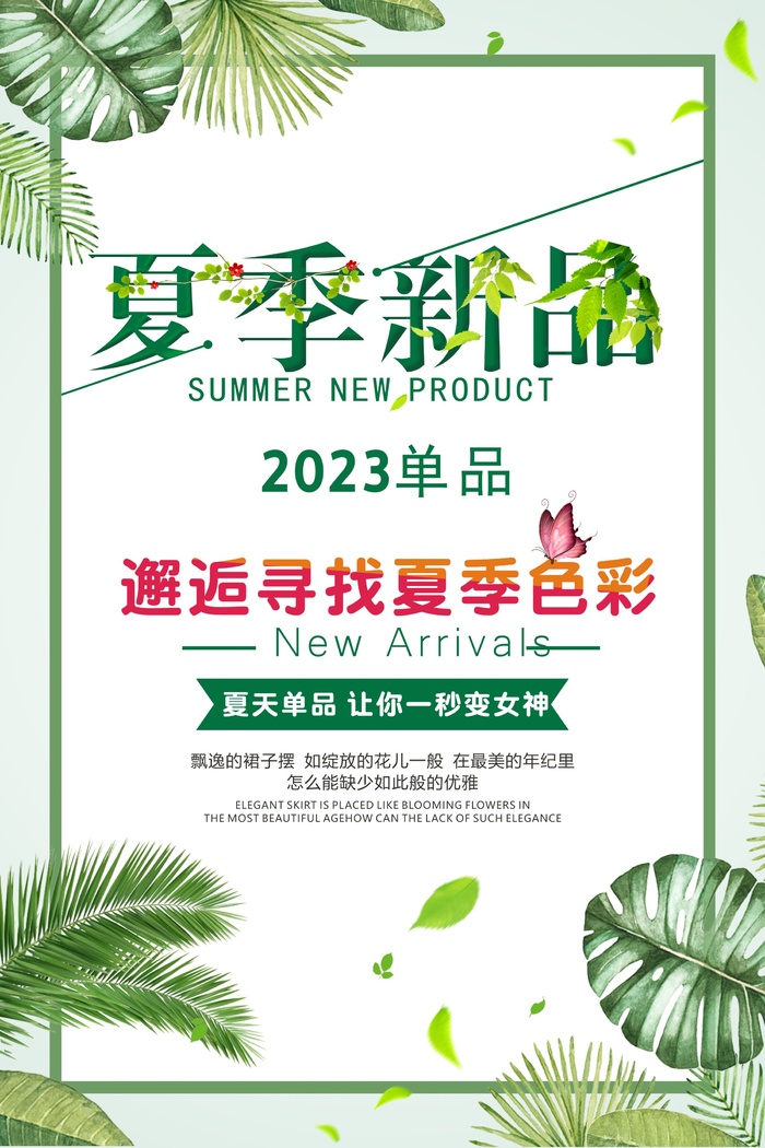 淡绿夏季促销海报cdr矢量模版下载