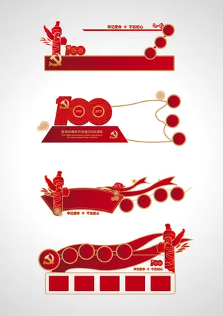 红色党建旗帜飘带文化墙边框党建文化墙