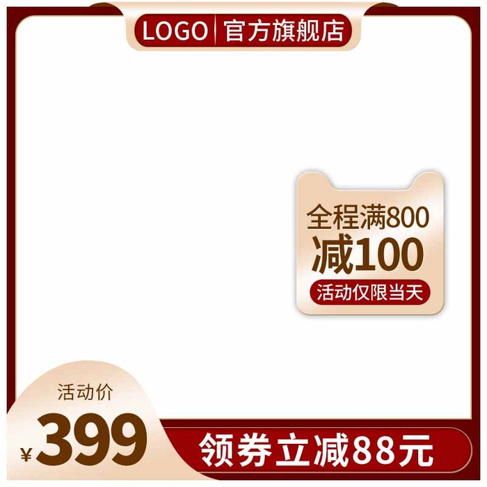 电商主图 网店活动主图psd模版下载