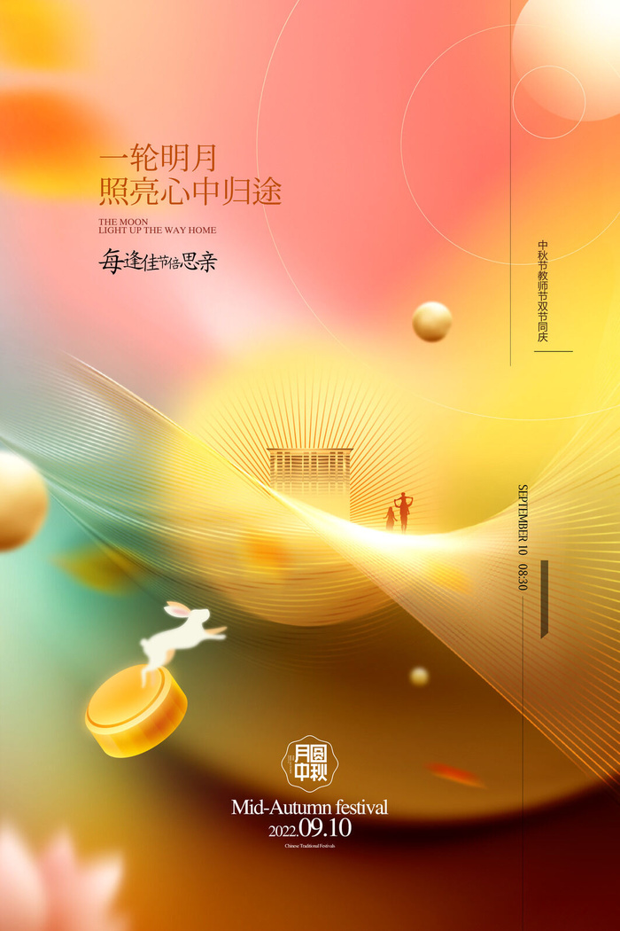 简约中秋节销海报psd模版下载