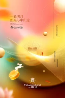 简约中秋节销海报 简约中秋节销海报