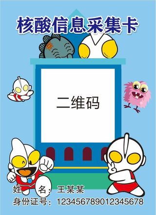 核酸信息采集卡