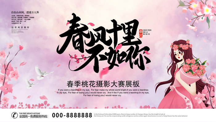 春季旅游清新创意樱花节海报psd模版下载