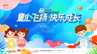 六一儿童节快乐主题商场电商宣传促销海报展板模板PSD设计素材